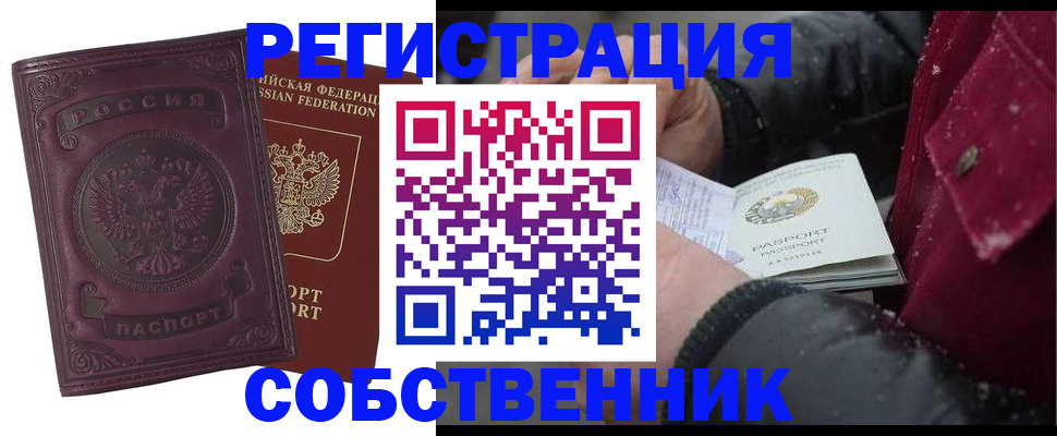 временная регистрация 2025 в Салехарде