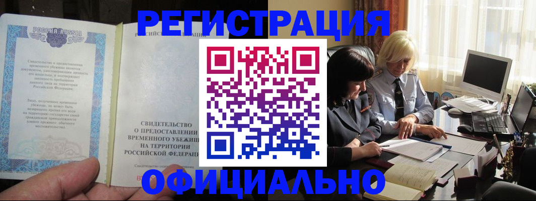 прописка штамп в Салехарде