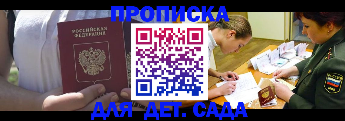 прописка 2025 в Салехарде