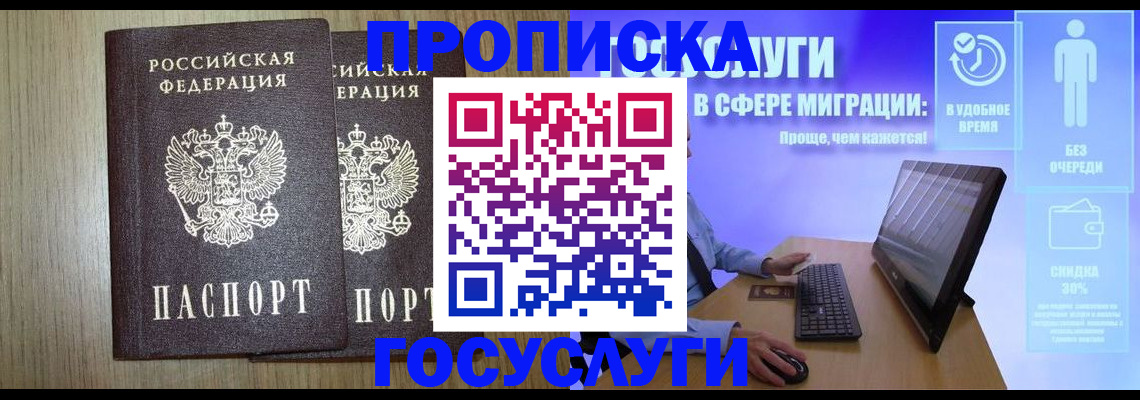 временная регистрация купить в Салехарде